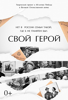 Ивановские школьники вспомнят героев своих семей